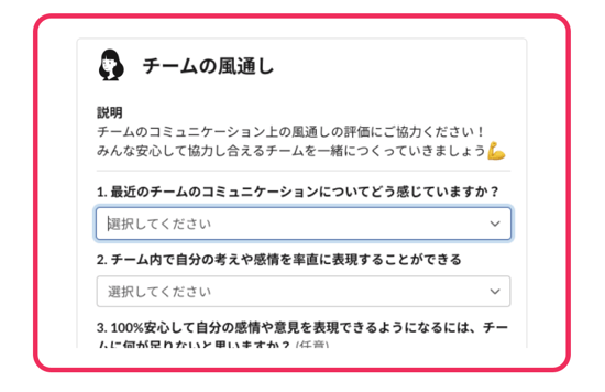 アンケート