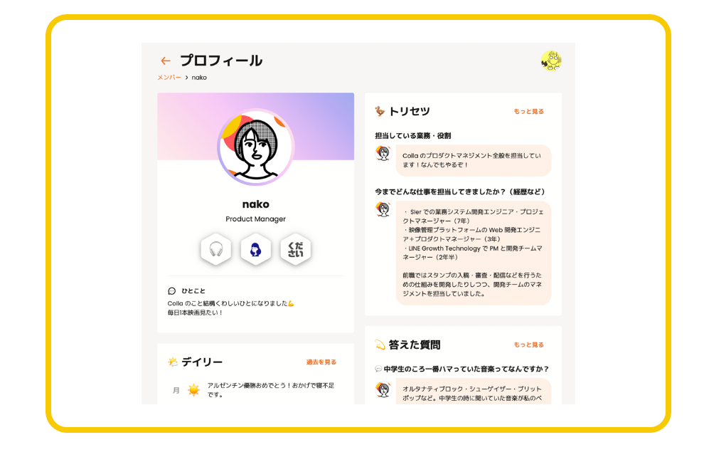 トリセツ